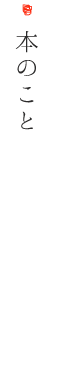 本のことのコピー.png